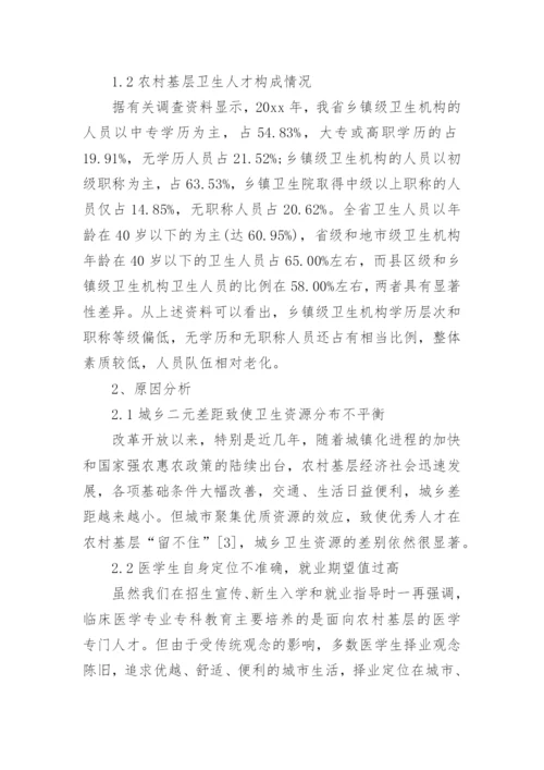 临床医学毕业论文精选.docx