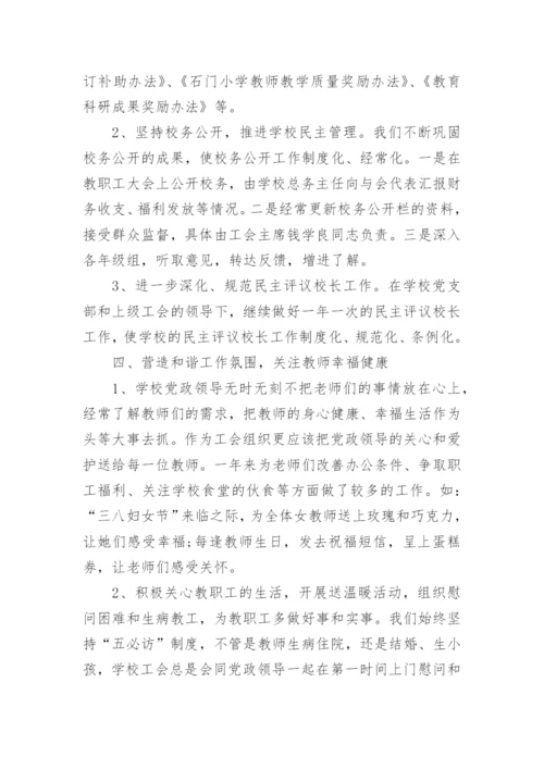 2024年学校工会工作总结.docx