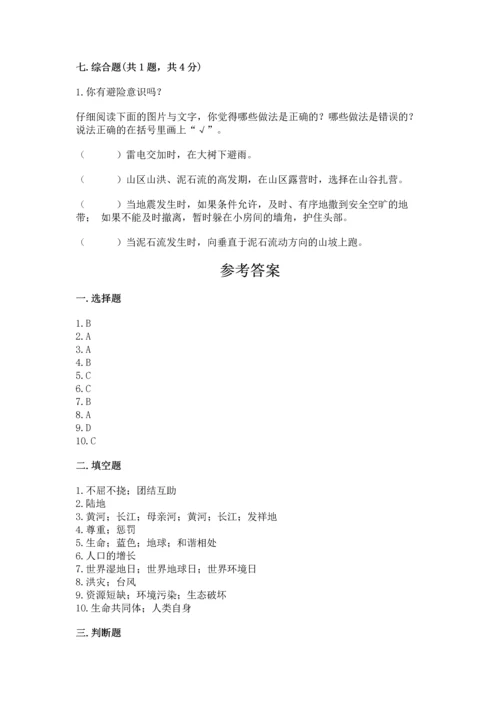 六年级下册道德与法治第二单元 爱护地球 共同责任 测试卷【名师系列】.docx
