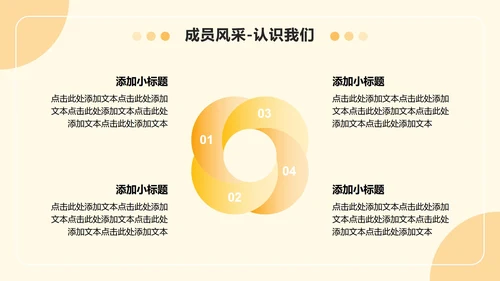 黄色小清新风社团迎新介绍欢迎新同学PPT模板