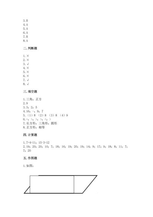 人教版一年级下册数学期中测试卷【名校卷】.docx