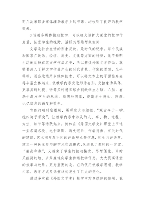 英美文学相关论文范文.docx