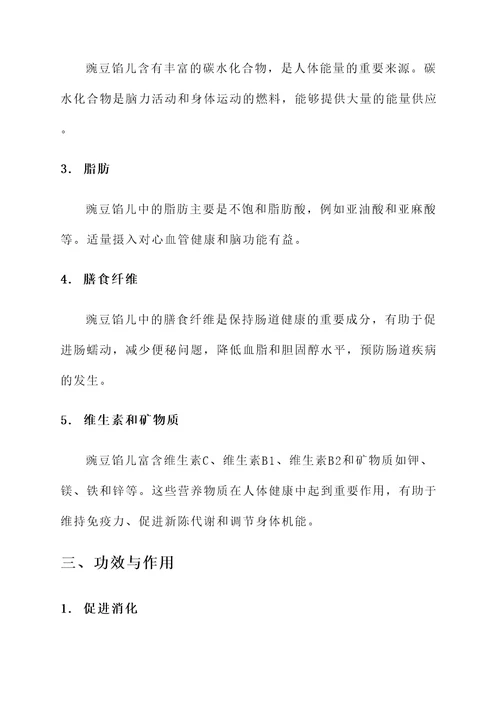 豌豆馅儿的功效与作用