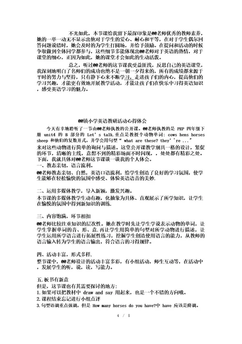 PEP四年级下册第四单元《atthefam》Unit4BLet’stalk教学设计反