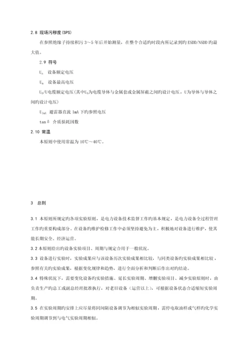 110kV及以下电力设备预防性试验专题规程.docx