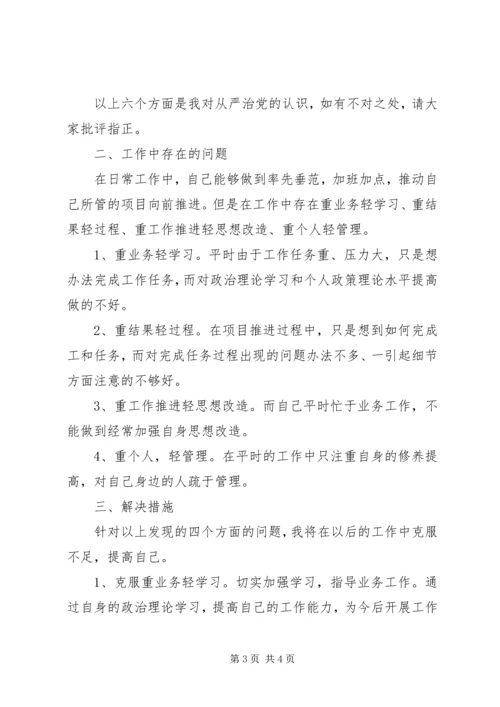 关于全面从严治党研讨材料.docx