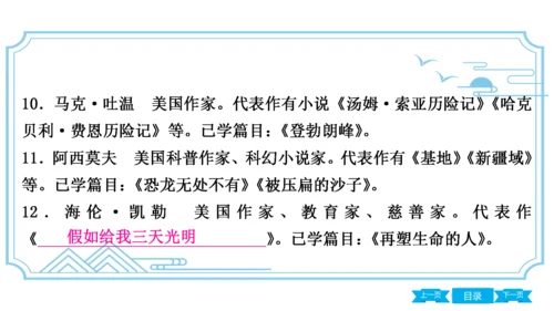 八上语文期中期末复习专题8.3 统编教材重点文学常识梳理 课件(共61张PPT)