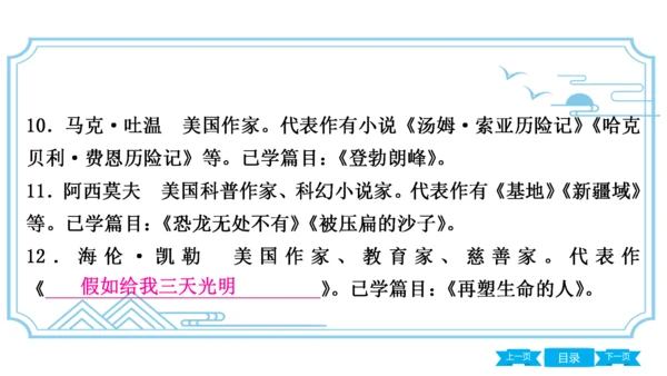 八上语文期中期末复习专题8.3 统编教材重点文学常识梳理 课件(共61张PPT)