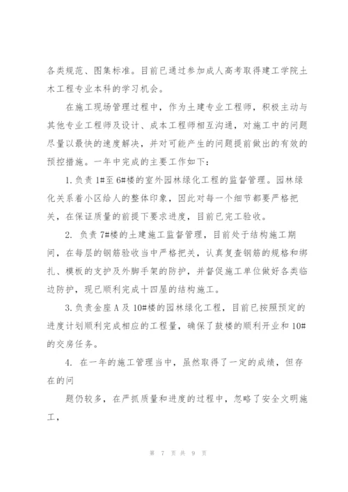 景观工程师年终总结.docx