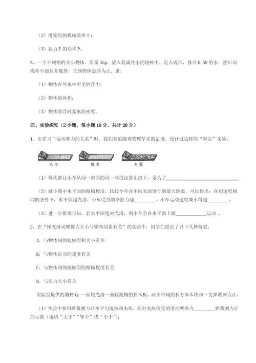 滚动提升练习北京市朝阳区日坛中学物理八年级下册期末考试定向练习试卷（附答案详解）.docx