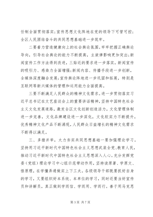 不断加强意识形态工作力度--专题党课.docx