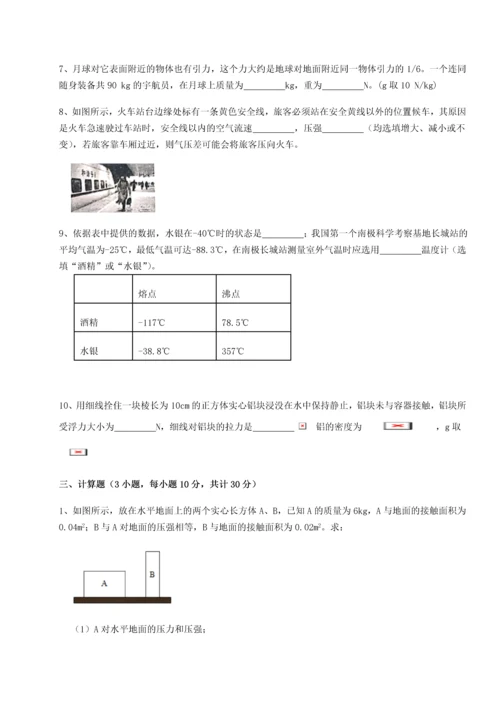 第四次月考滚动检测卷-乌龙木齐第四中学物理八年级下册期末考试章节测试试题（含解析）.docx