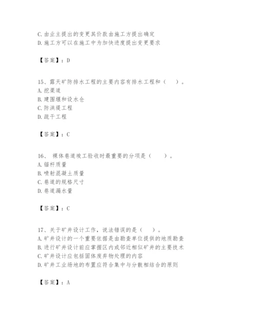 2024年一级建造师之一建矿业工程实务题库精品加答案.docx