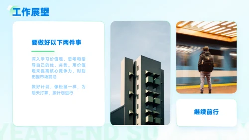 蓝绿轻盈年终总结商务模板