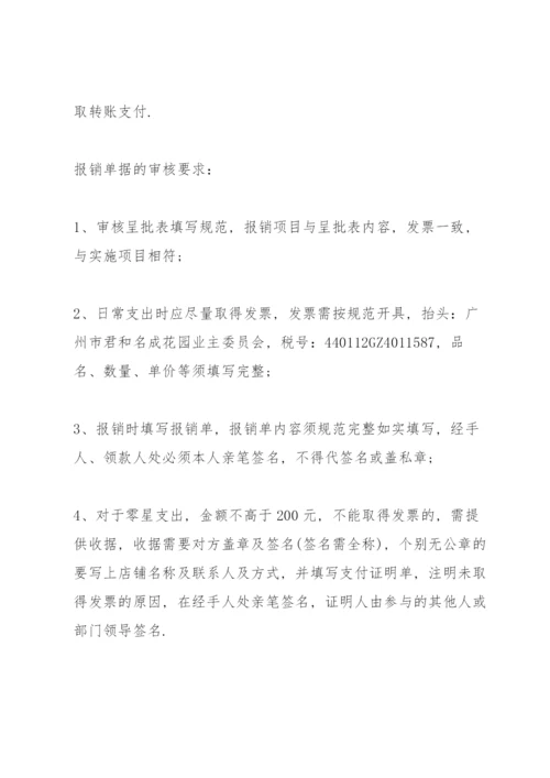 公司财务公示制度范文.docx