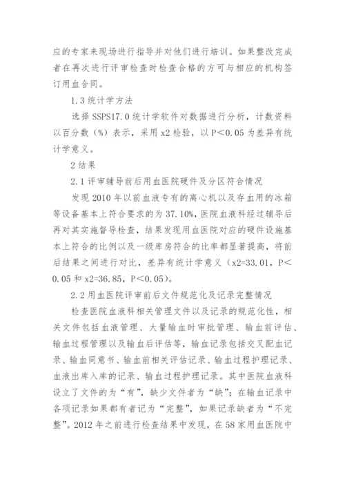 探析县级医院输血科质量管理的优秀论文.docx