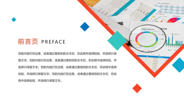 2022年中总结述职报告动态PPT模板