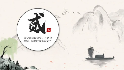 古典水墨中国风商务PPT模板