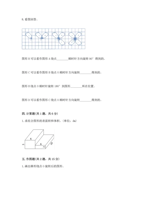 人教版五年级下册数学期末测试卷【原创题】.docx