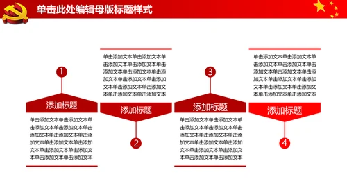 大气开场视频片头党政通用ppt动态模板
