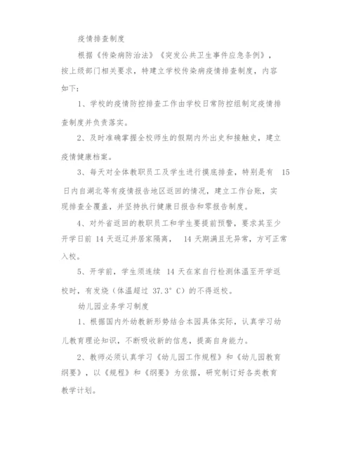 幼儿园疫情期间外来人员管理制度以及疫情排查制度.docx