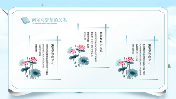 古风阅读点亮梦想读书分享会PPT模板