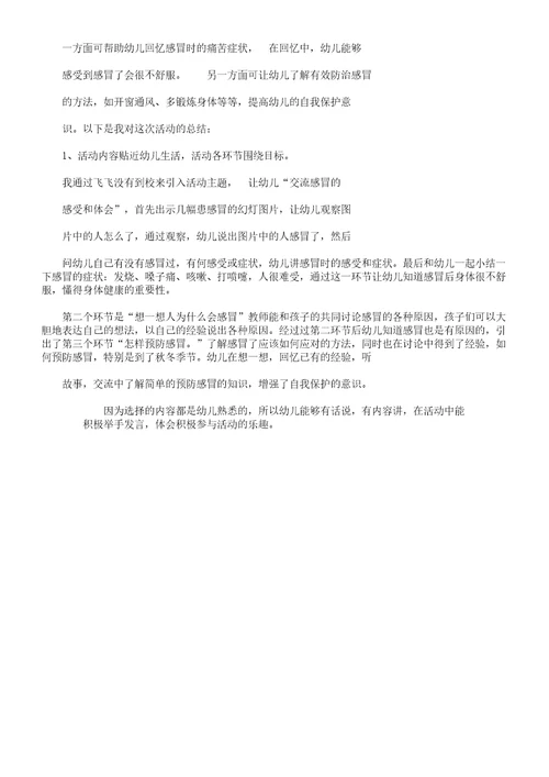 幼儿大班健康教案《预防感冒》