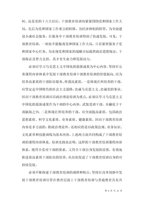 干部教学培训历程探析.docx