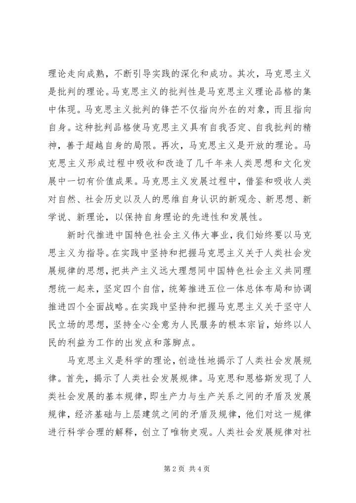第二季度思想汇报 (12).docx