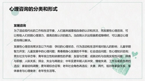心理咨询心理健康PPT模板