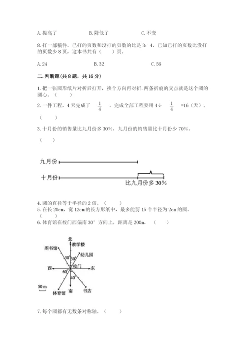 人教版六年级上册数学期末测试卷含答案解析.docx