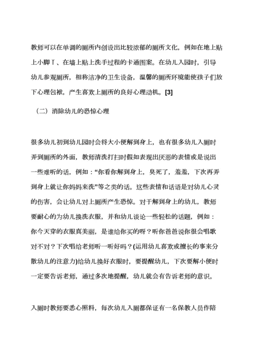 小班如厕教案常规.docx
