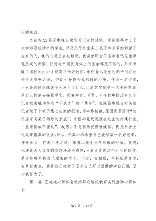 夏艳心得体会范文_1.docx