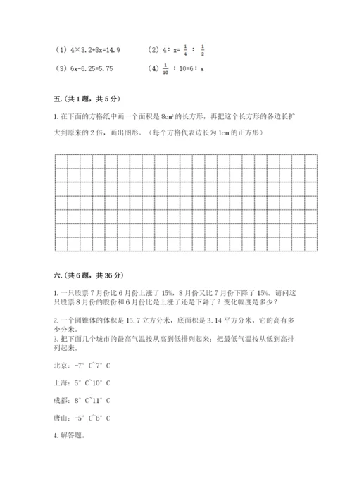 天津小升初数学真题试卷（全优）.docx