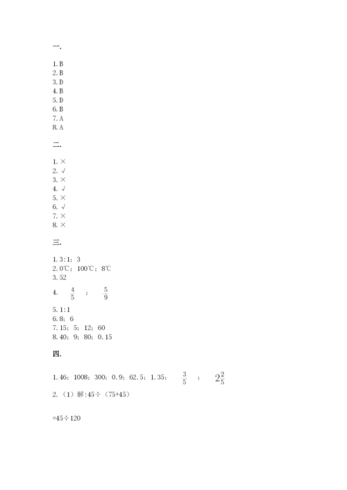 小学六年级数学期末自测题及参考答案【综合题】.docx