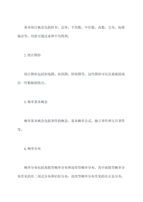 讲解初二数学上册知识点
