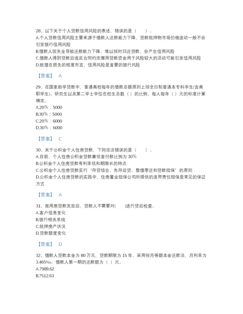 2022年广东省中级银行从业资格之中级个人贷款自测测试题库附下载答案.docx