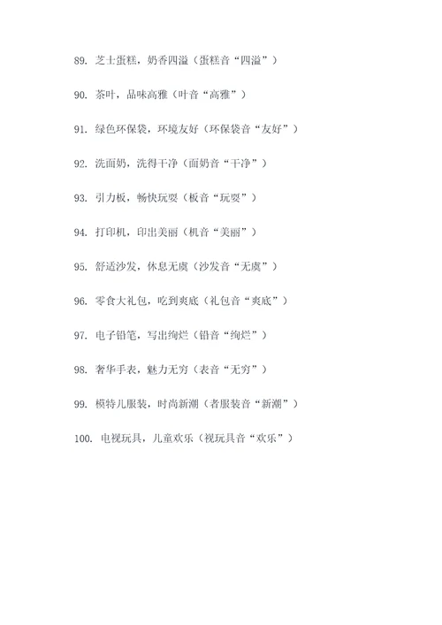 用谐音的的广告语
