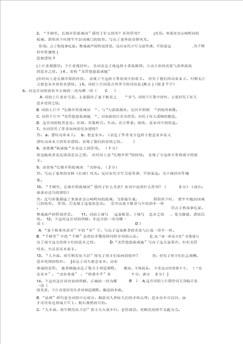 部编八年级上课内外古诗赏析练习