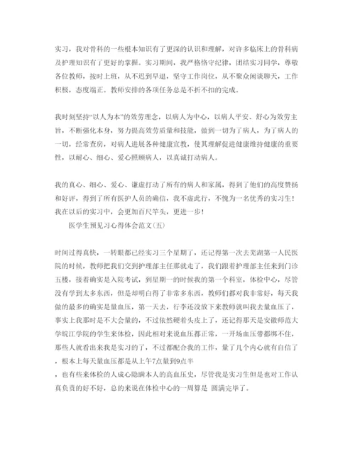 精编医学生预见习参考心得体会参考范文五篇.docx