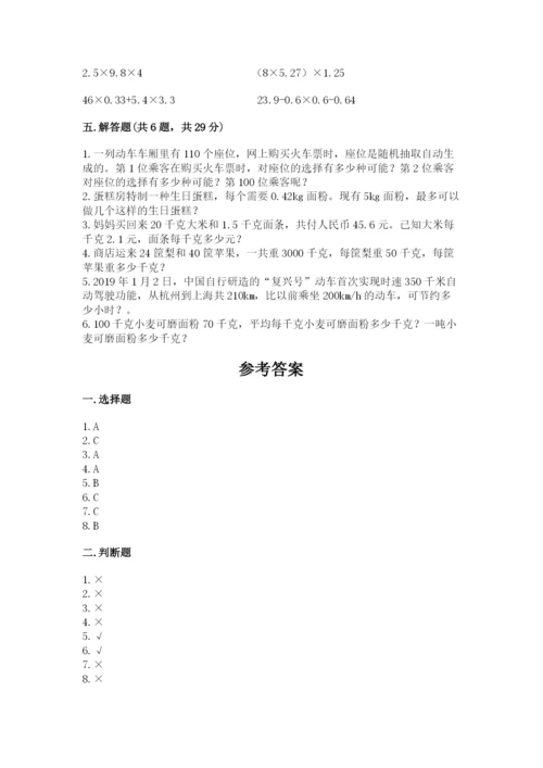 小学五年级上册数学期末考试试卷含答案【模拟题】.docx