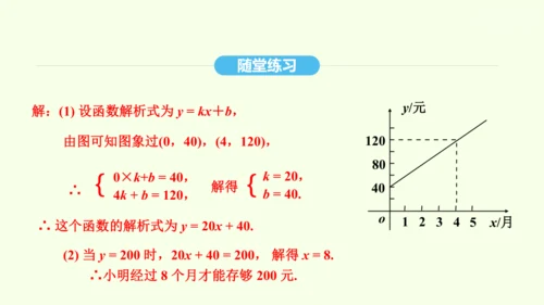 19.2.2第2课时一次函数的应用课件（共28张PPT） 2025年春人教版数学八年级下册