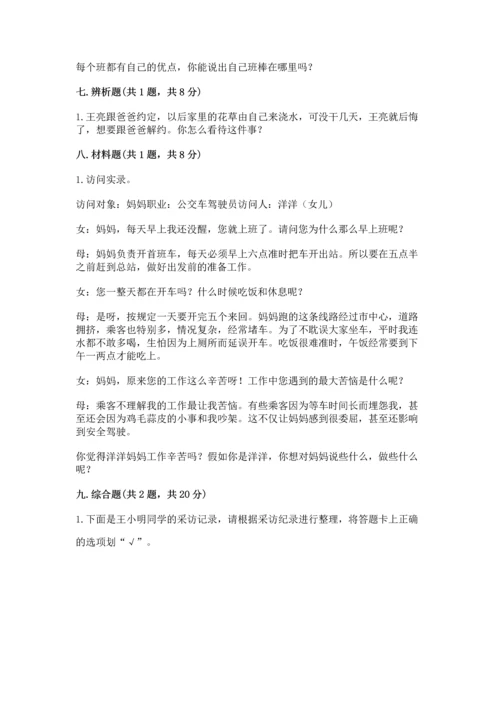 部编版小学四年级上册道德与法治期中测试卷附完整答案【夺冠】.docx