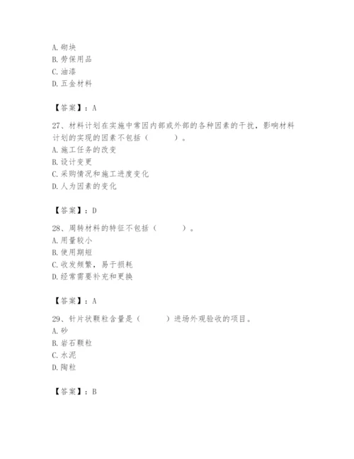 2024年材料员之材料员专业管理实务题库及参考答案（b卷）.docx