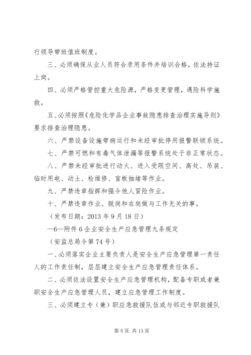 安全生产五落实五到位规定.docx