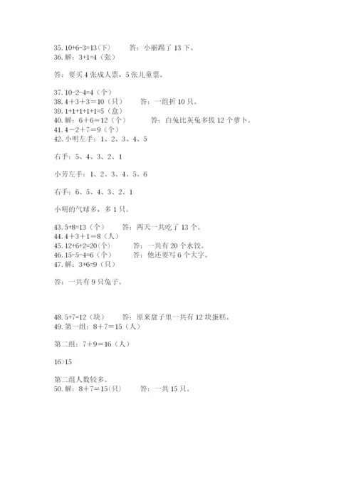 小学一年级数学应用题大全附参考答案（预热题）.docx