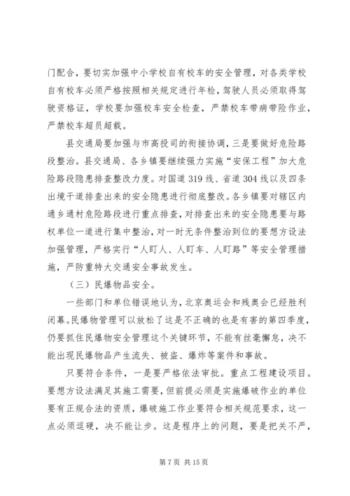 县委安全生产改革讲话.docx