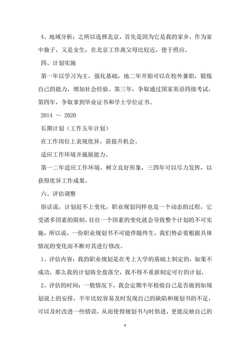 高中生职业规划