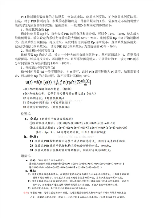 PID整定和操纵变量选择