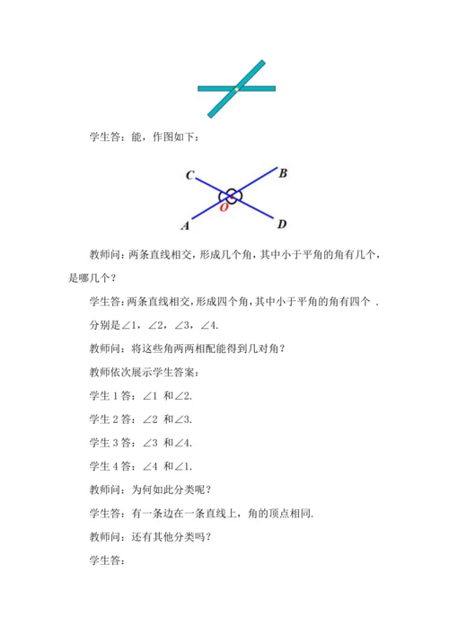 7.1.1 两条直线相交